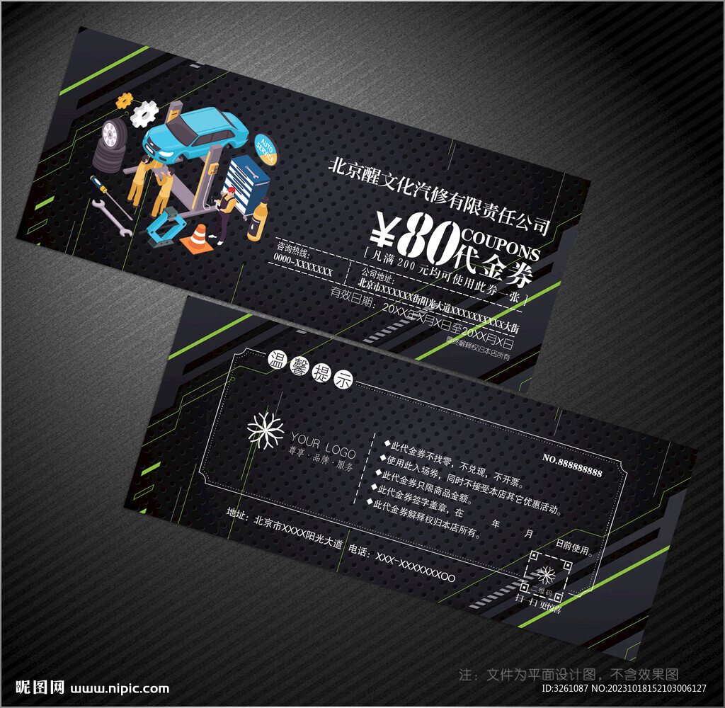 汽修代金券
