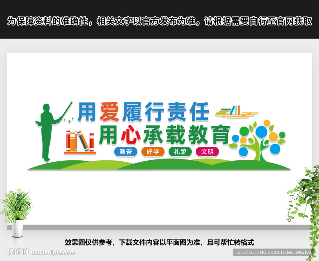 校园教育