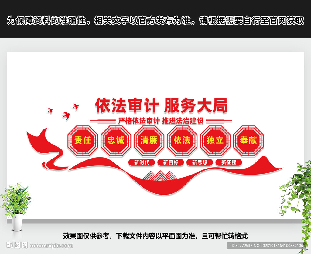 审计文化墙