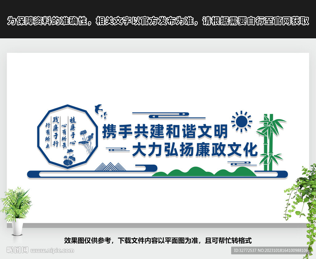 廉政文化