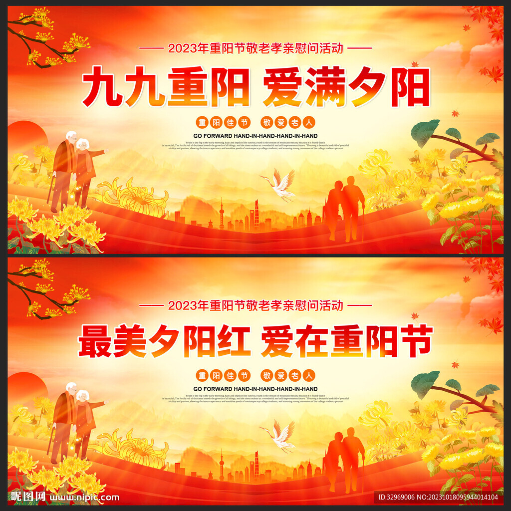 九九重阳节海报
