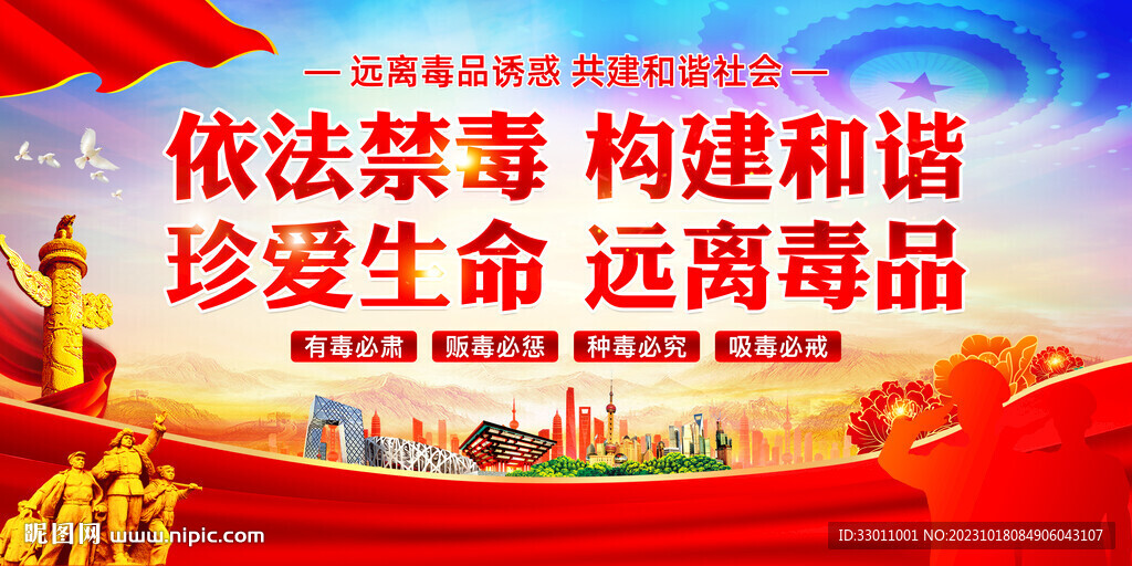 禁毒