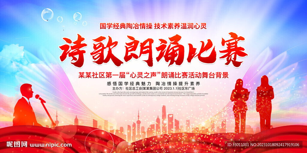 诗歌朗诵比赛