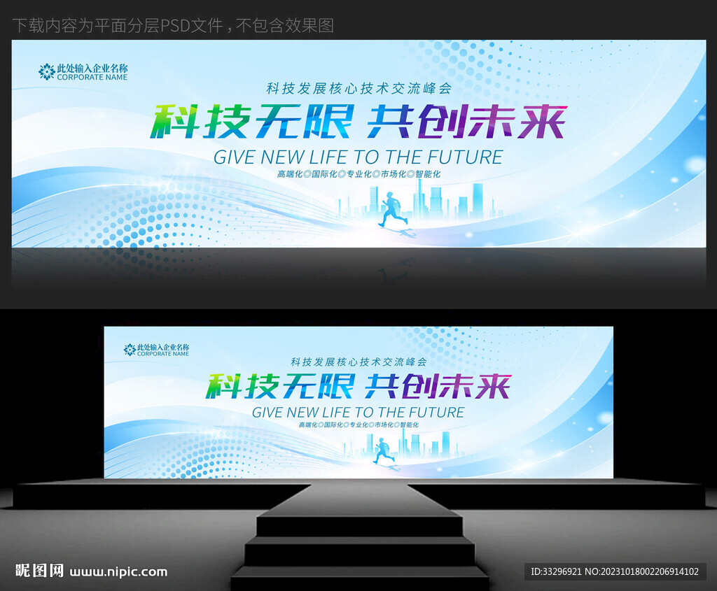 科技展板