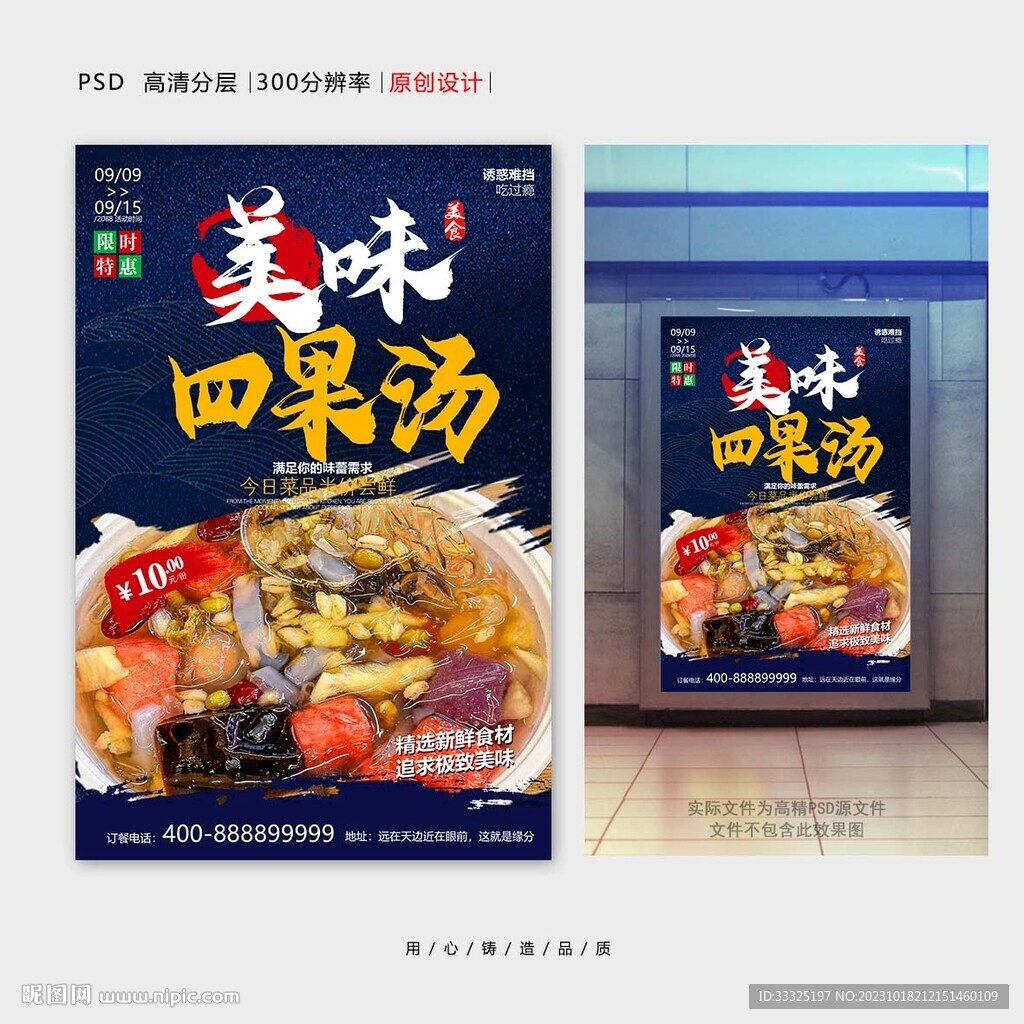 四果汤
