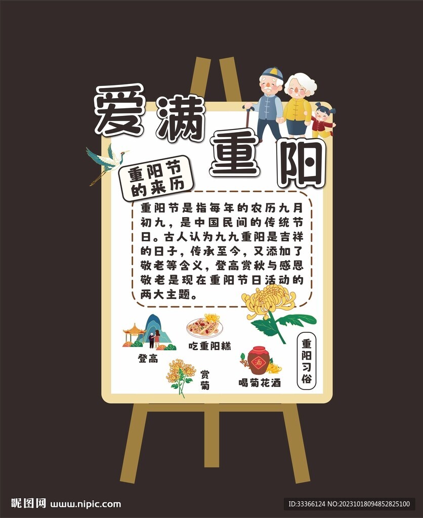 重阳节水牌