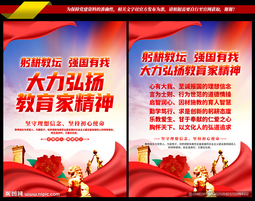 弘扬教育家精神