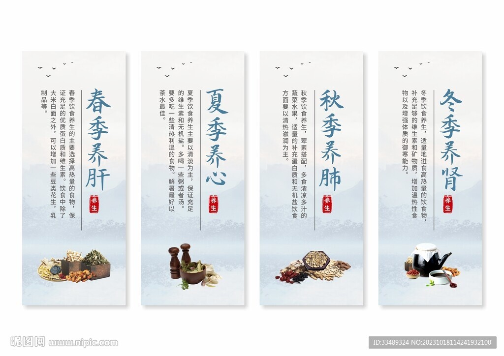 中医养生