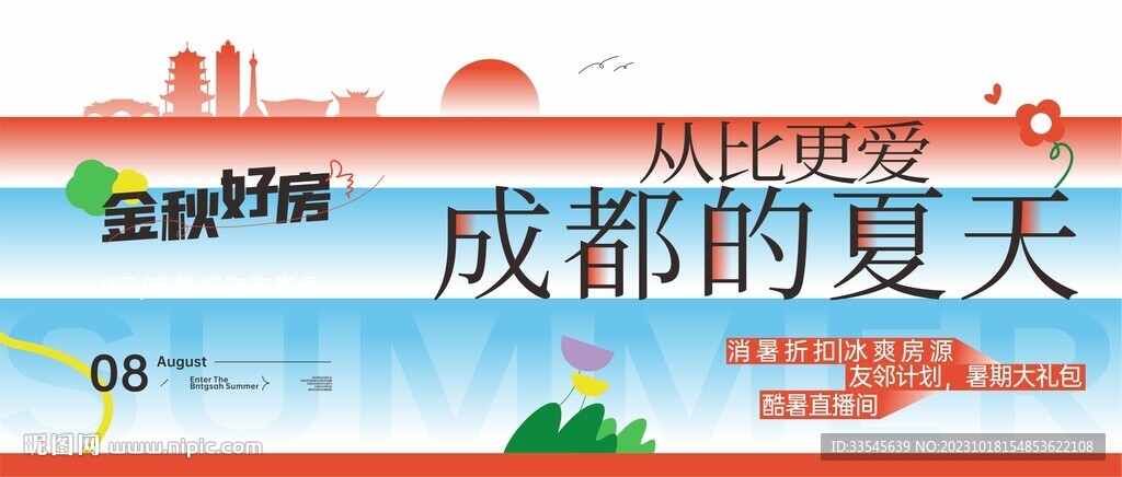 好房节活动主画面