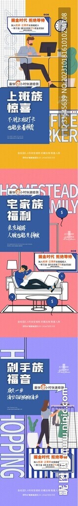 经济人海报