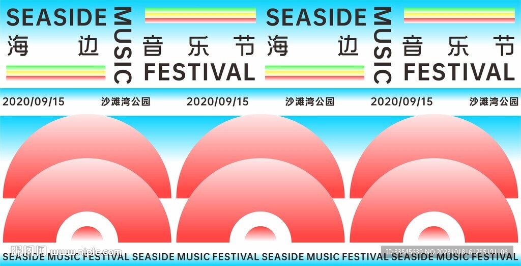 沙滩音乐节活动主画面