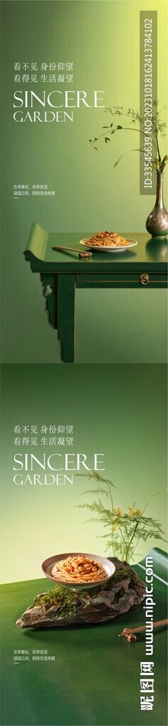 新中式面食活动海报