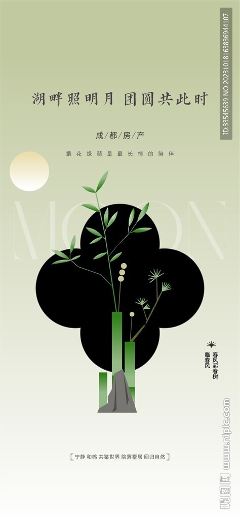 中秋创意海报