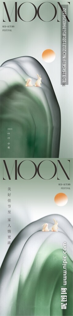 中秋创意海报