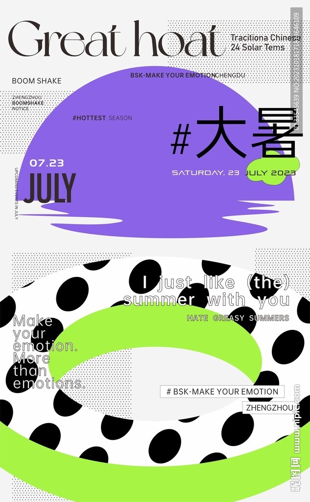 创意大暑节气海报