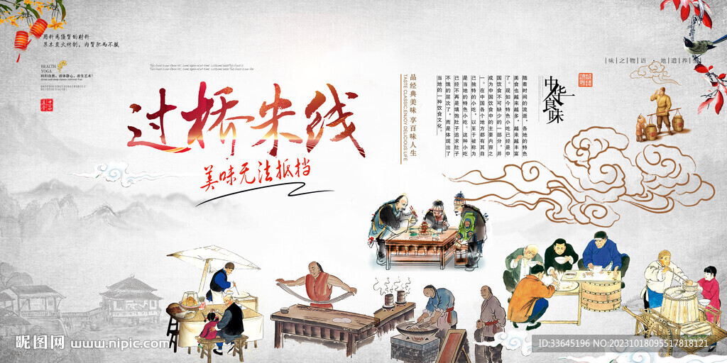 过桥米线