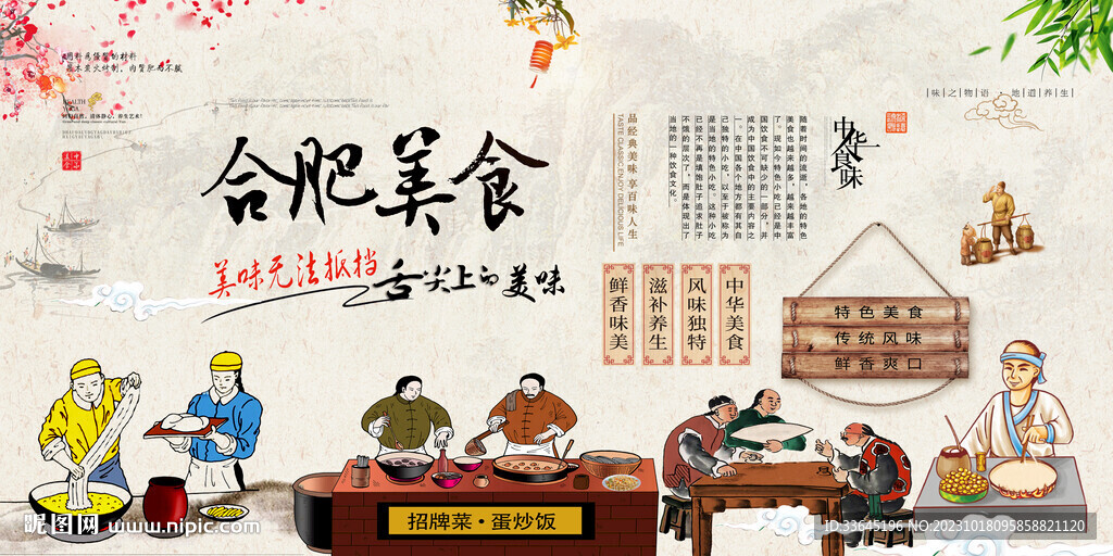 合肥美食