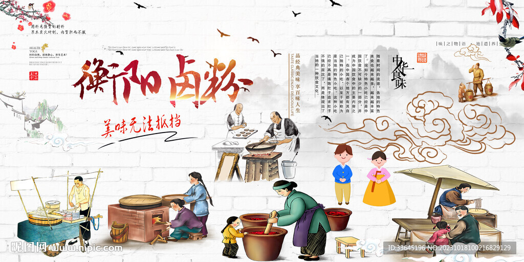衡阳卤粉