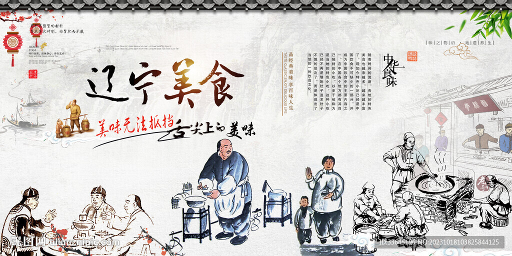 辽宁美食