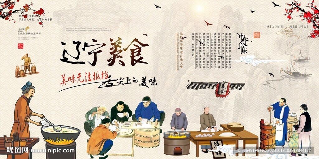 辽宁美食