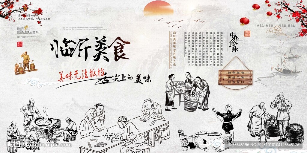 临沂美食