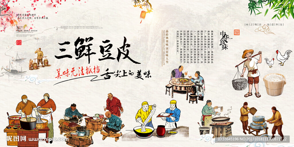 三鲜豆皮