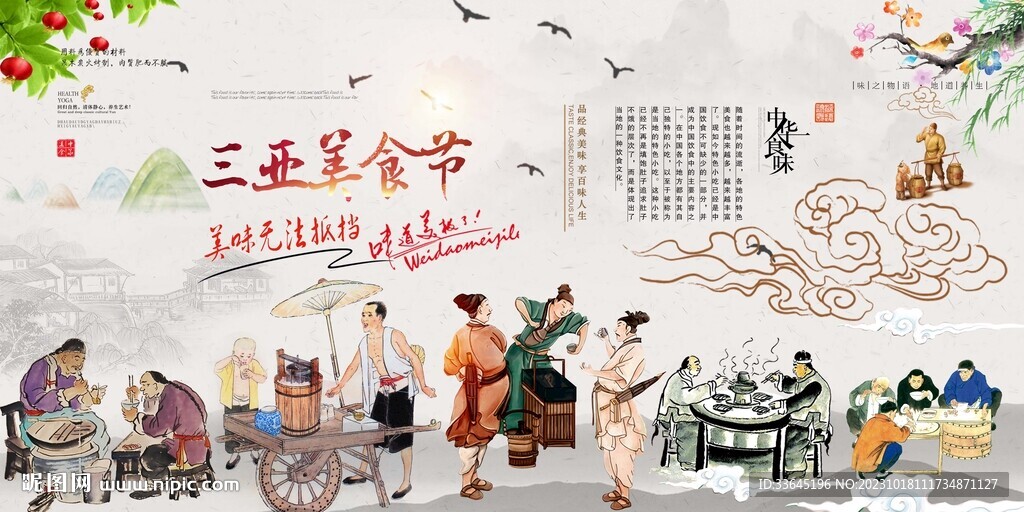 三亚美食节