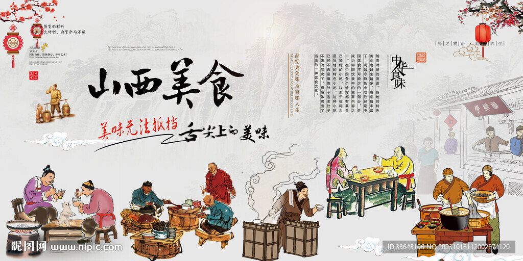 山西美食