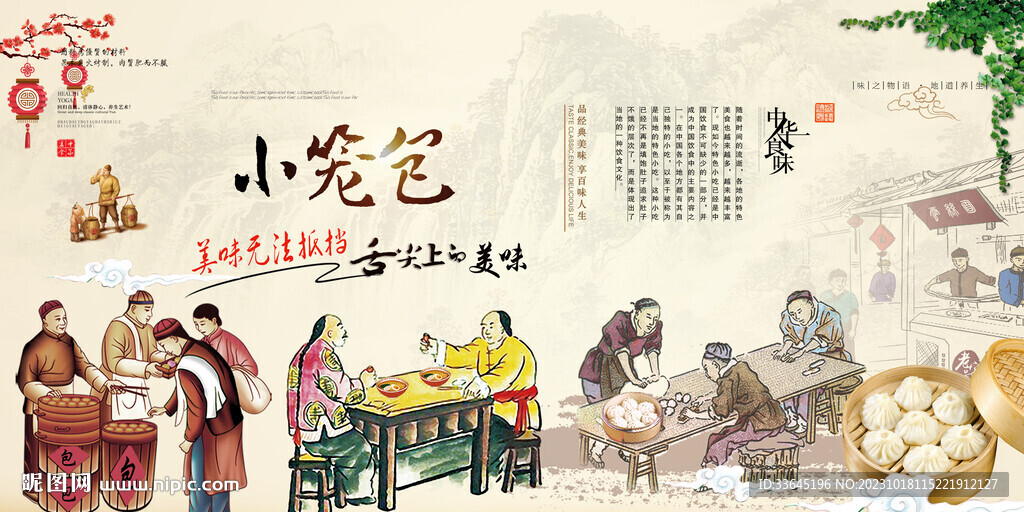 小笼包