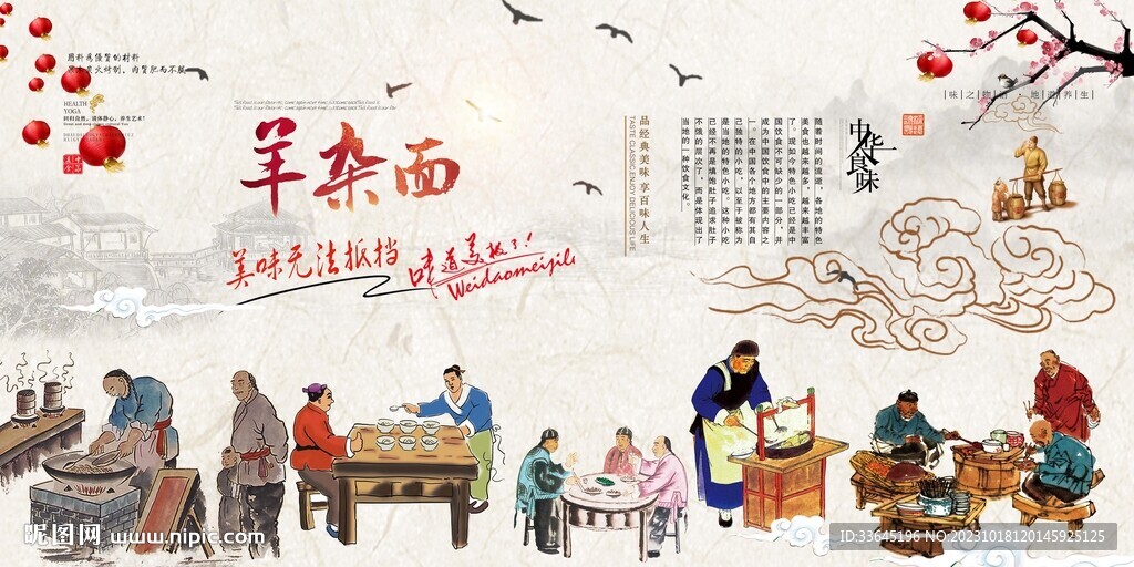 羊杂面