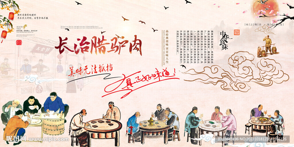 长治腊驴肉
