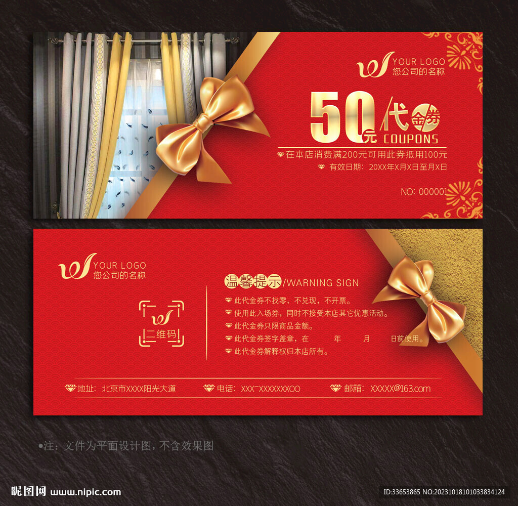 窗帘代金券