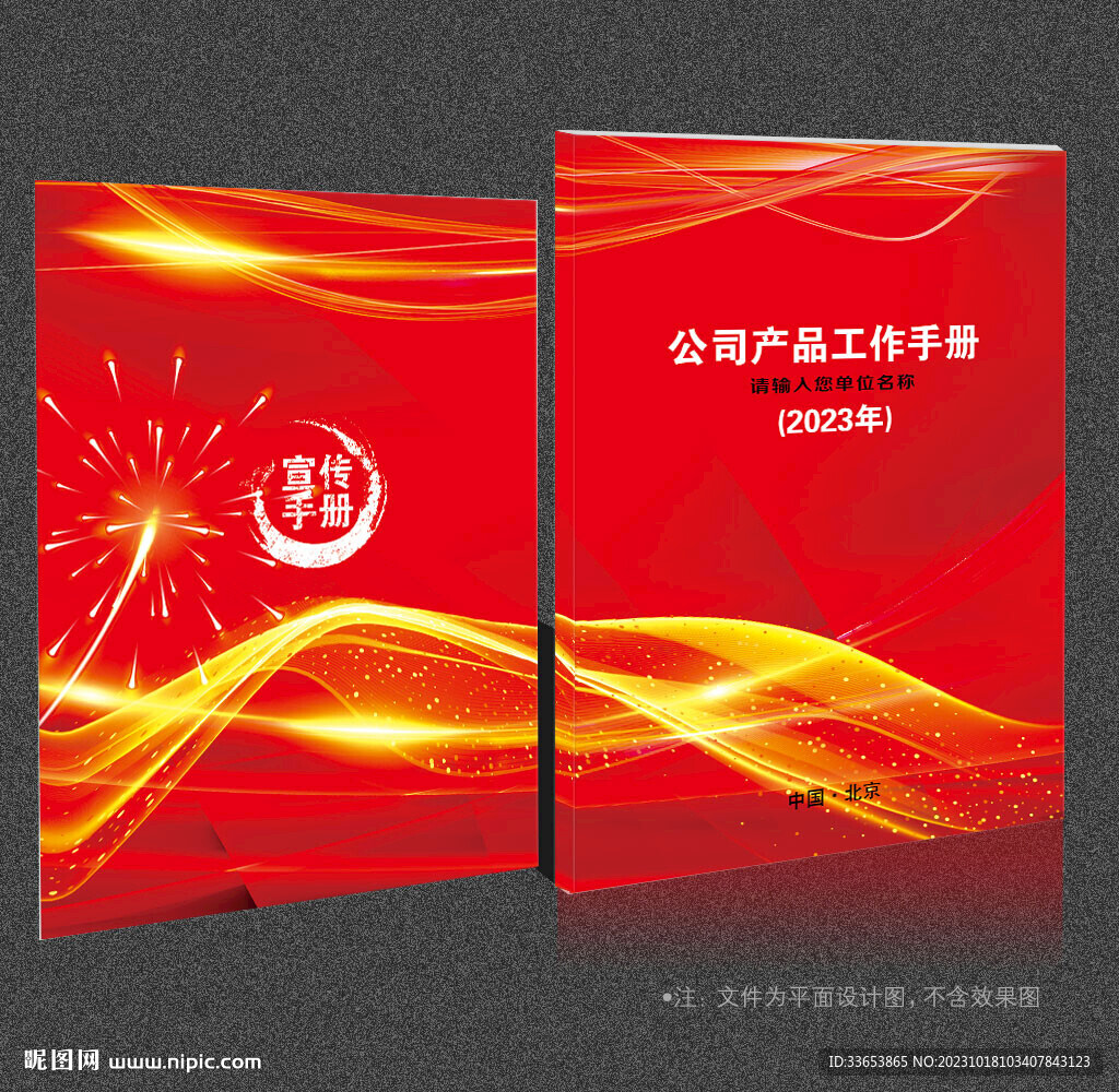 红色封面
