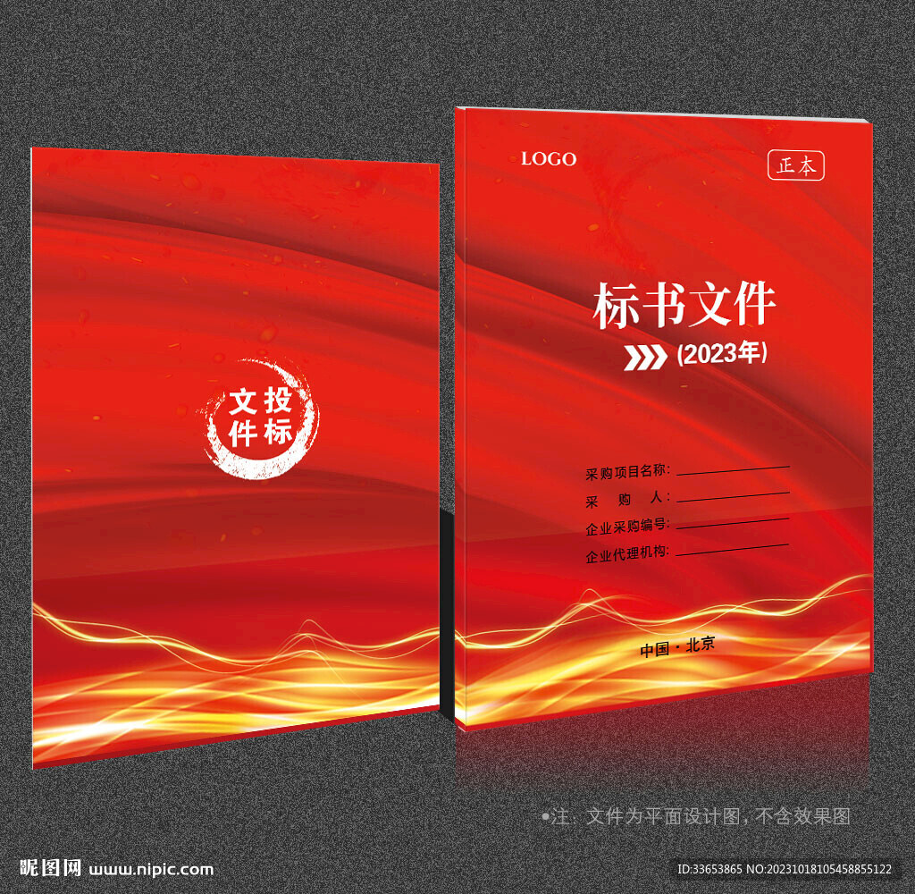 标书封面