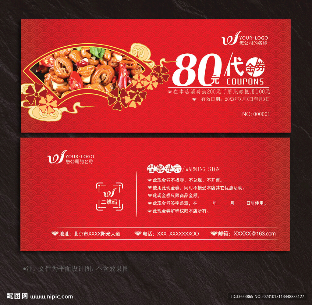 餐饮代金券