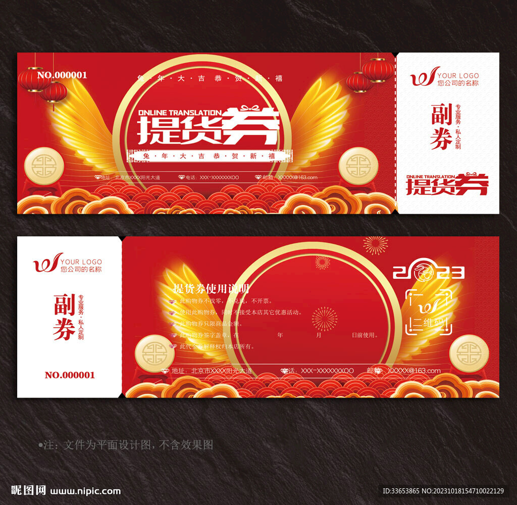 提货券
