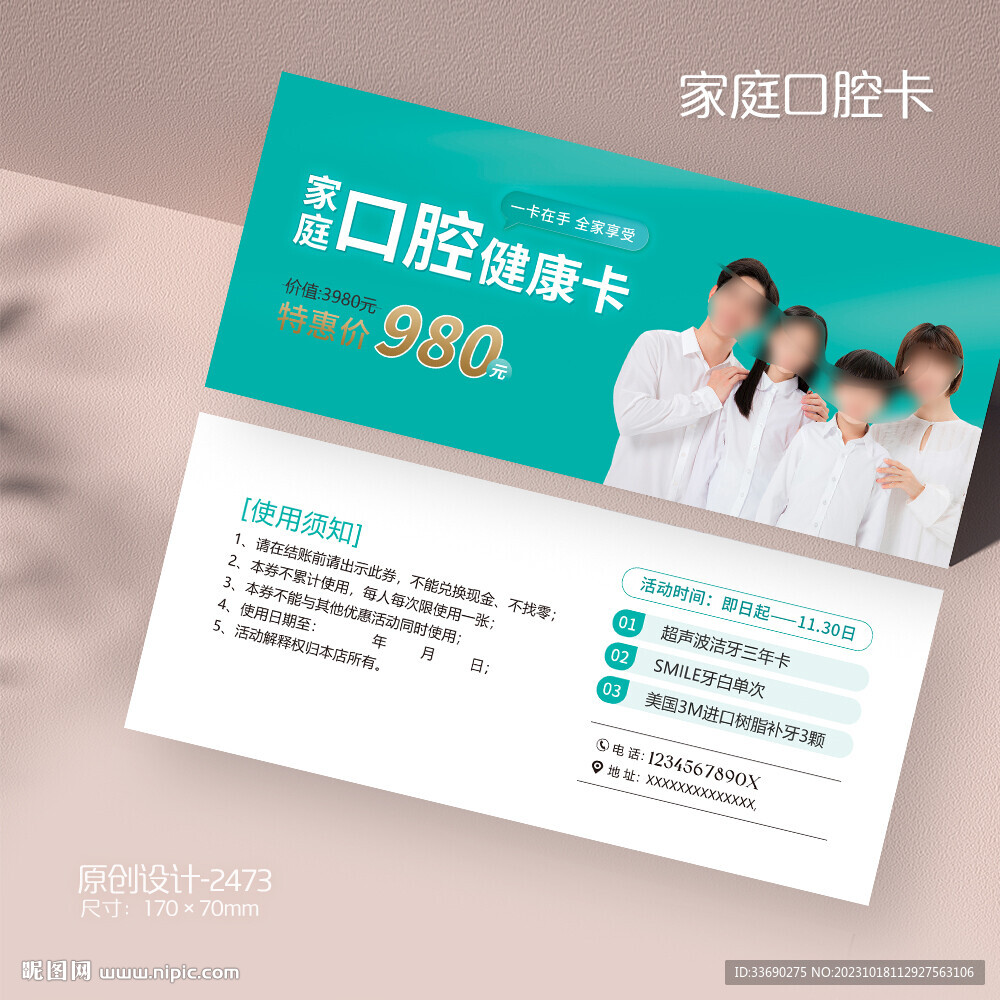 一家人家庭口腔医院牙科代金券