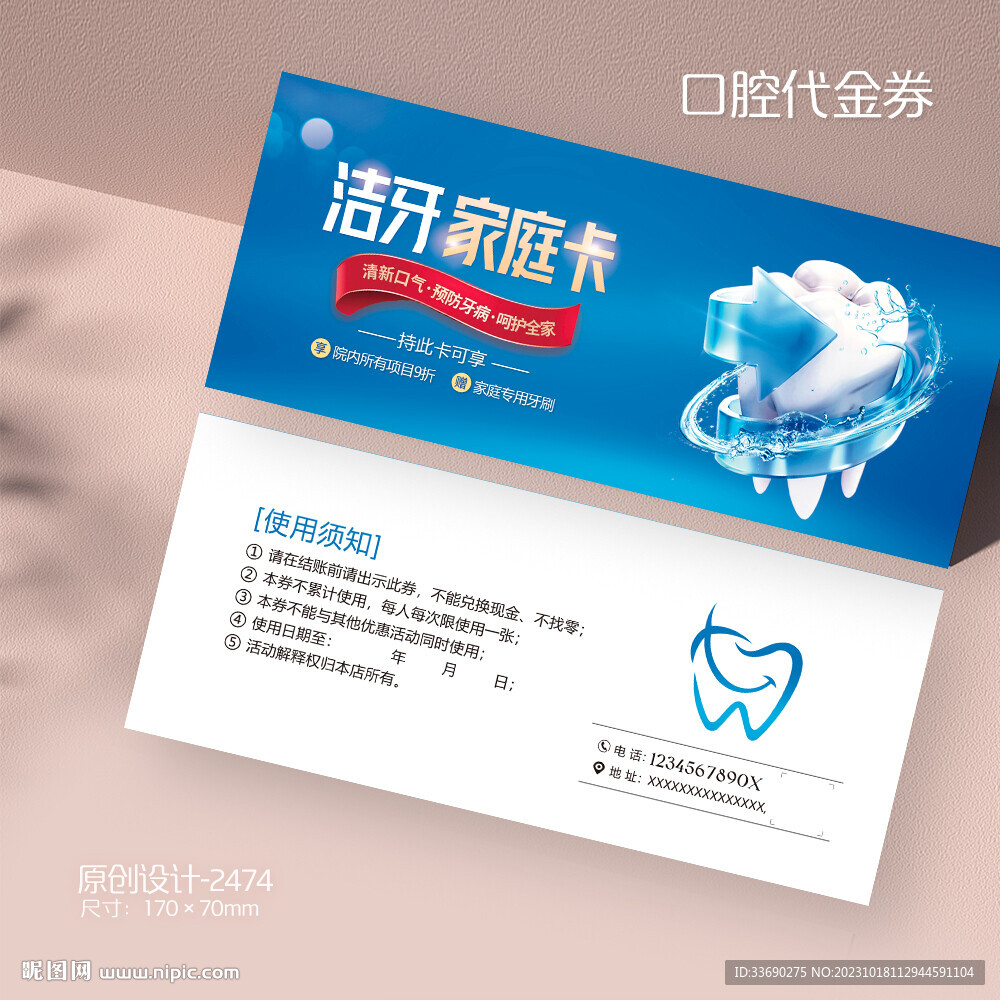 洗牙牙科口腔洁牙代金券家庭卡