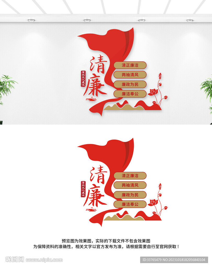 廉政文化墙