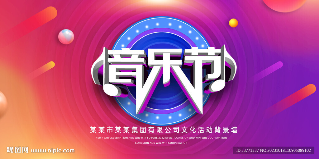 音乐节