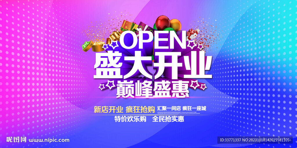 盛大开业