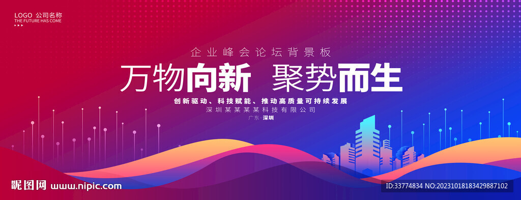 红蓝色渐变会议背景