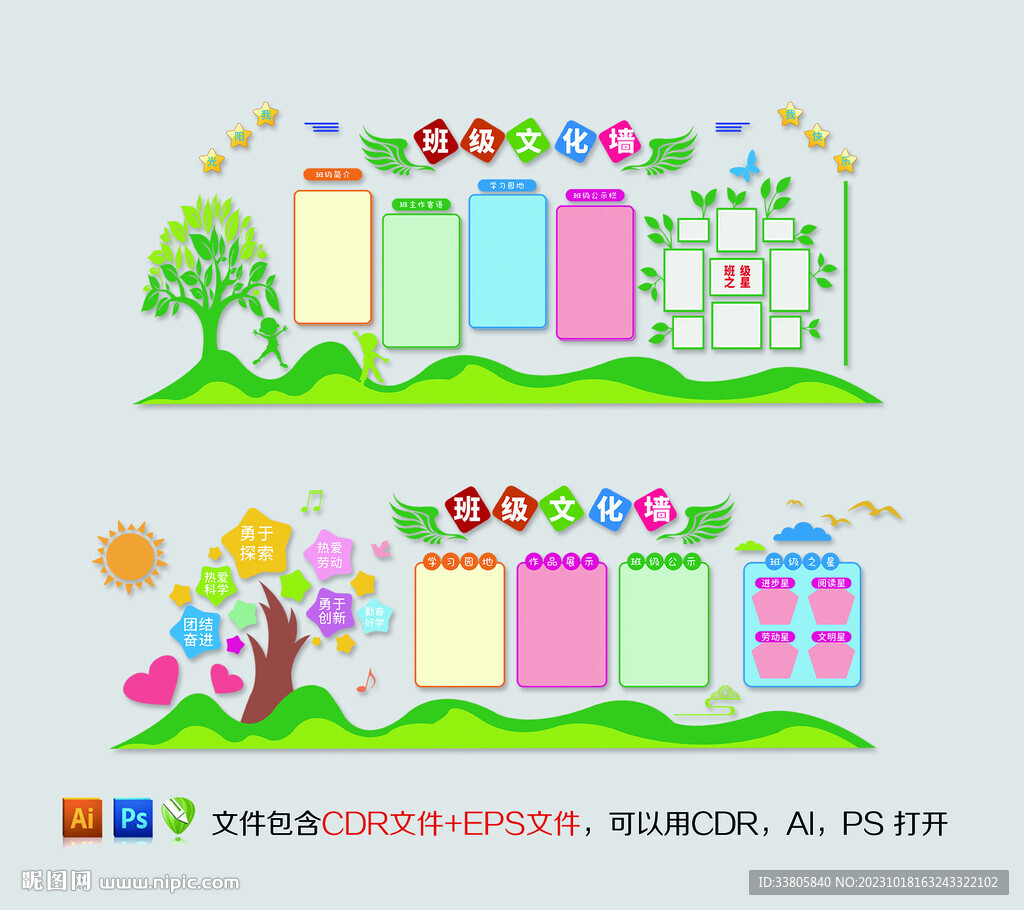 班级文化墙