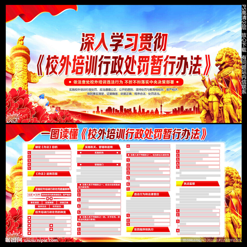 校外培训行政处罚办法