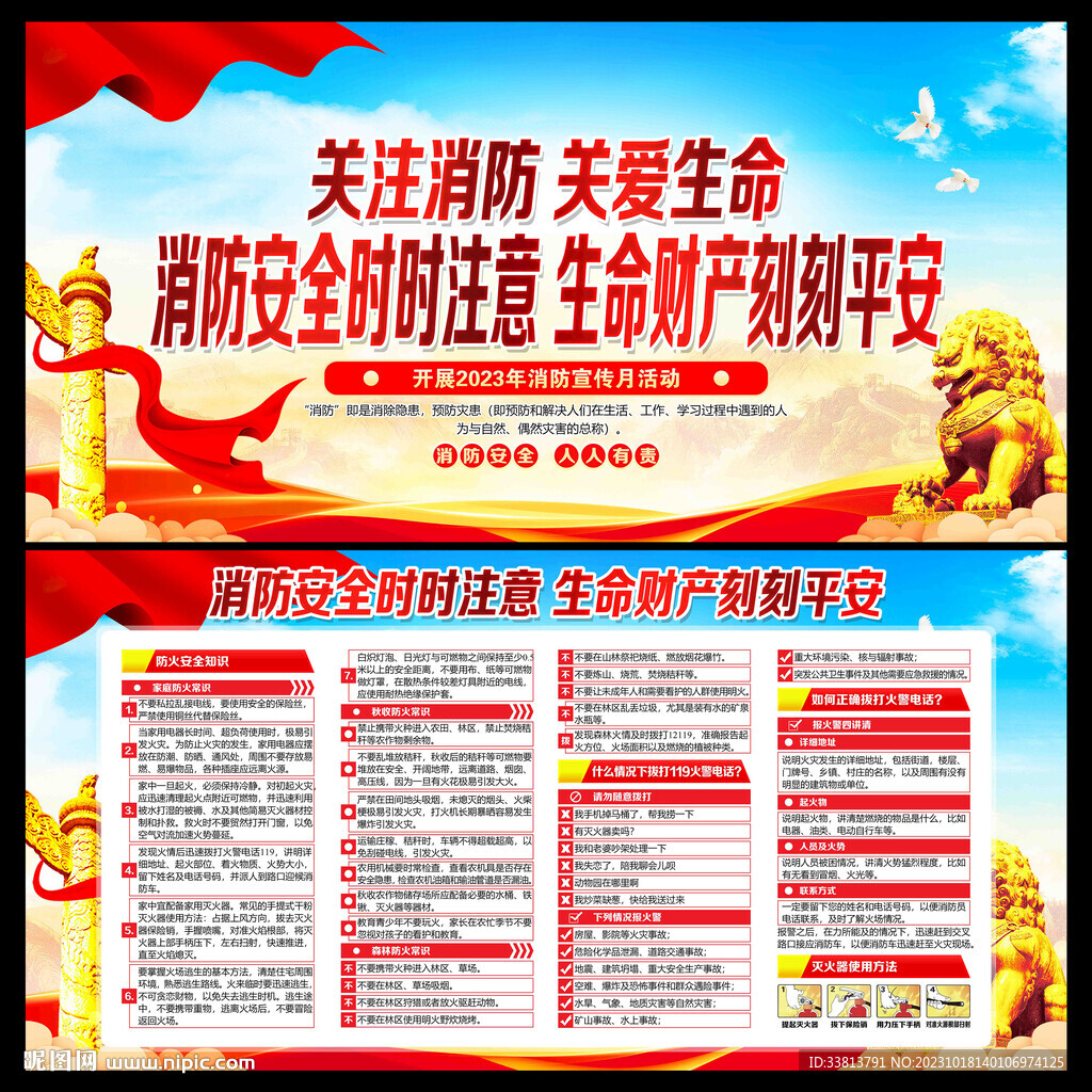 2023年119消防宣传月
