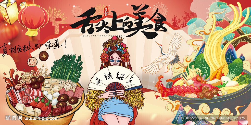 国潮美食背景墙
