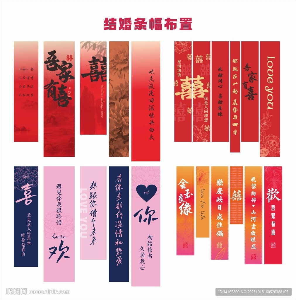 网红结婚条幅