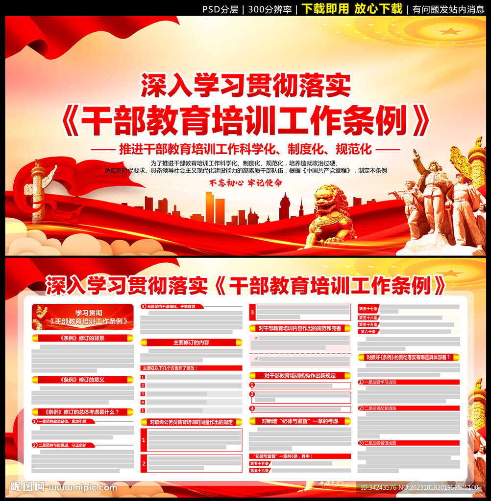 干部教育培训工作条例