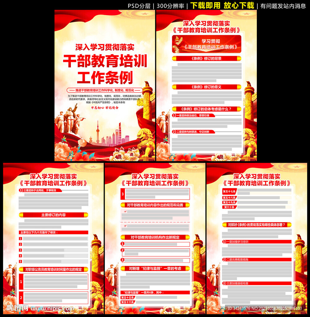 新修订干部教育培训工作条例