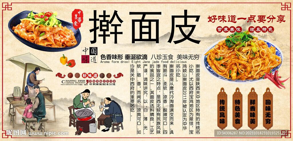 擀面皮背景墙